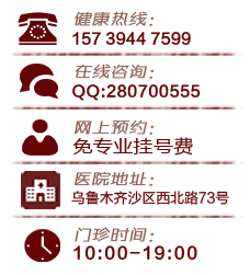 乌鲁木齐新军都白癜风医院